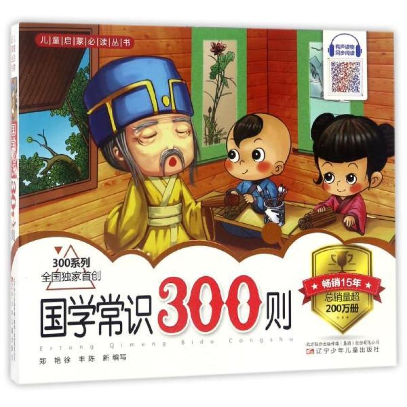 国学常识300则