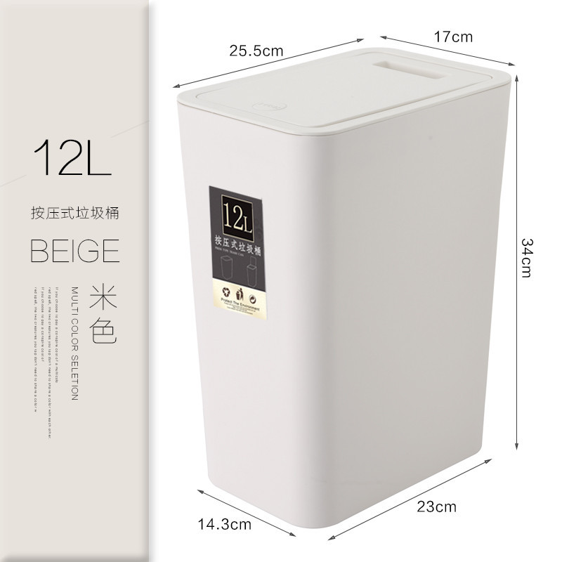 创意加厚彩色长方形连带盖按压式垃圾桶家用收纳篓瘦身垃圾筒_1 大号米色