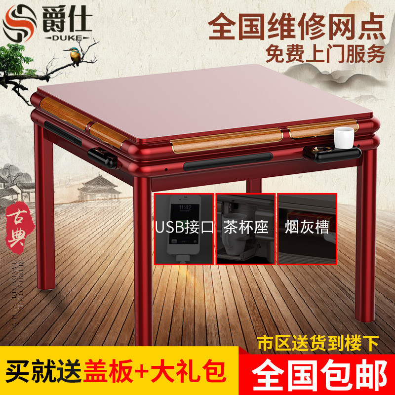 爵仕麻将机 全自动静音餐桌麻将桌 家用电动四口全自动usb充电麻将机 USB餐桌-乐扣Q7深朱红