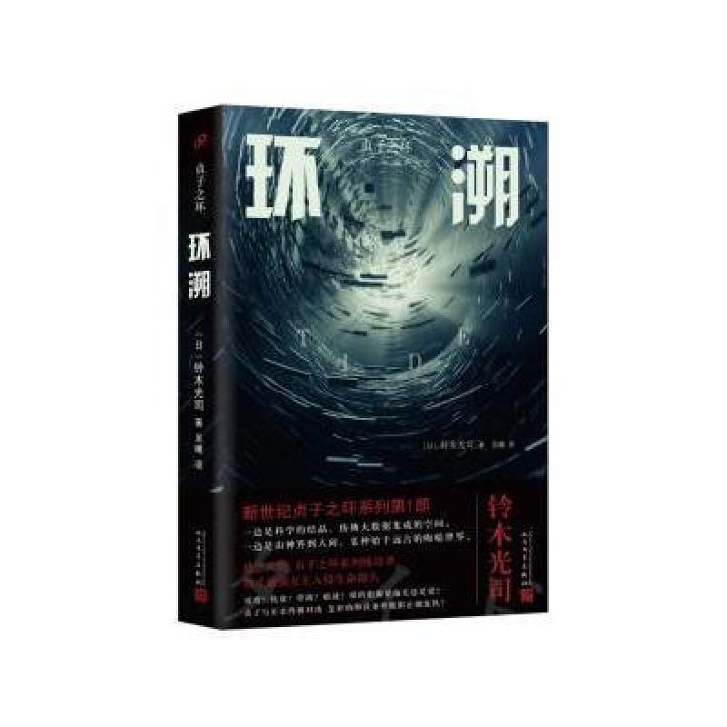 贞子之环:环溯