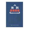 外科急危重症