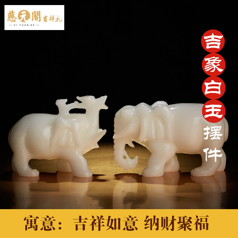 慈元阁开光白玉大象摆件吸水象财运摆件象家居办公风水装饰品礼品_1 开光白玉象摆件【寓意财运亨通】