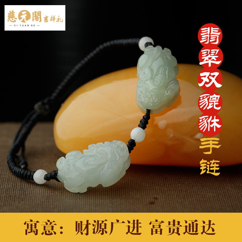 慈元阁开光翡翠双貔貅单圈手链男女款财运平安红绳手串饰品礼物_1_9 翡翠貔貅黑绳手链【双款】