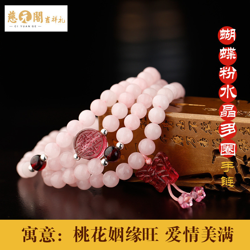 慈元阁开光饰品粉水晶多圈手链女款姻缘桃花旺水晶单圈手串礼物_1 蝴蝶多圈款