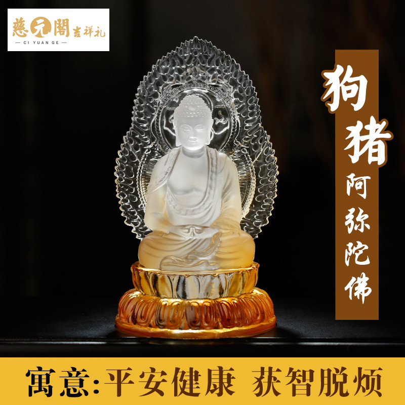 慈元阁开光12生肖本命佛八大守护神琉璃摆件阿弥陀佛文殊菩萨摆设_1 阿弥陀佛