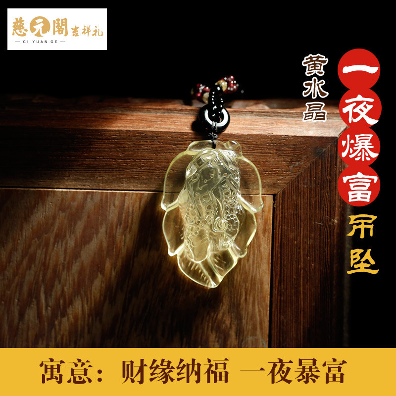慈元阁开光黄水晶一夜暴富财运貔貅吊坠男女款水晶项坠挂件礼物_1 一叶暴富