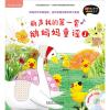 丽声我的第一套鹅妈妈童谣1(外研社英语分级阅读)(点读版)(配光盘)