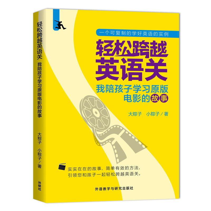 轻松跨越英语关:我陪孩子学习原版电影的故事