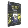 计算机视觉：模型、学习和推理