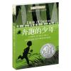 长青藤国际大奖小说·第七辑：奔跑的少年