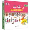 大猫英语分级阅读启蒙级1(适合幼儿园小.中班)(9册读物+1册指导)(附光盘)