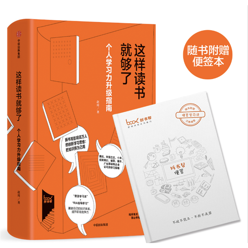 这样读书就够了