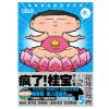 疯了！桂宝5，开心卷（白金卷）