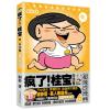 疯了！桂宝6，乐活卷（白金卷）