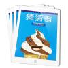 猜猜看：动物世界+交通工具+日常物品+蔬菜水果（套装共4册，0-5岁宝宝认知绘本，国内首创ipad造型亲子共读书！）