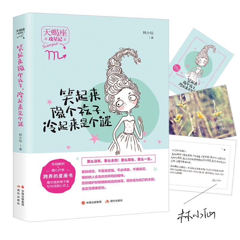 笑起来像个孩子，冷起来是个迷（攻星记系列，准到骨子里，说到心坎上）