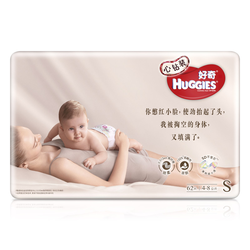 好奇(Huggies)心钻装超值装小号62片