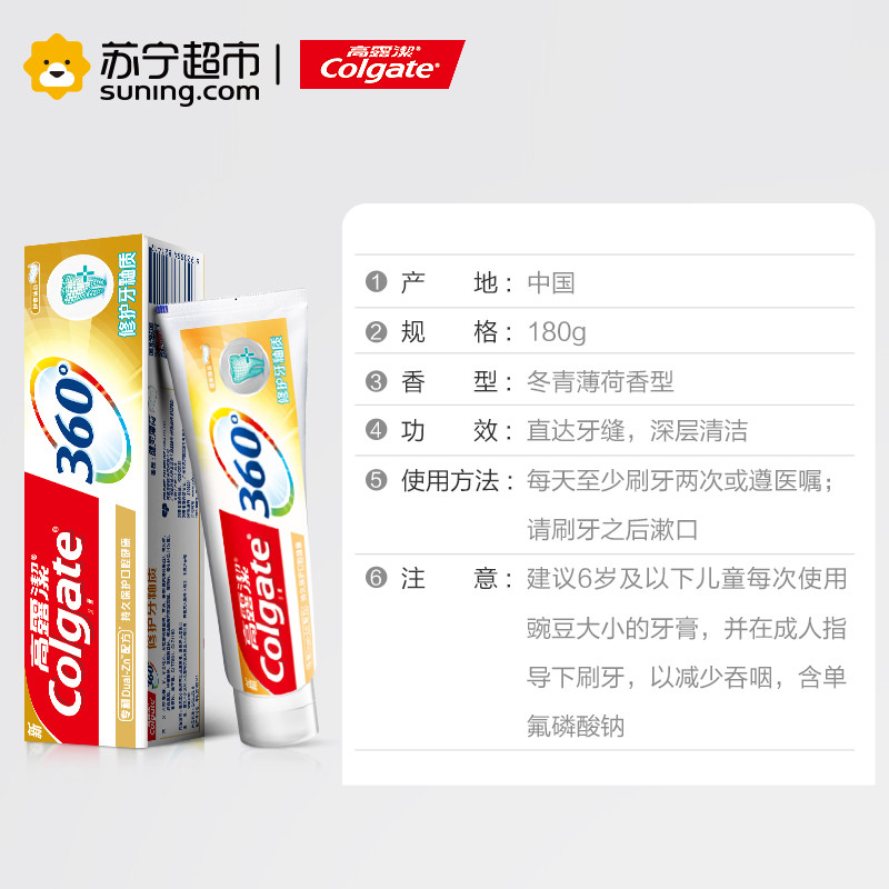 高露洁360牙膏修护牙釉质200g