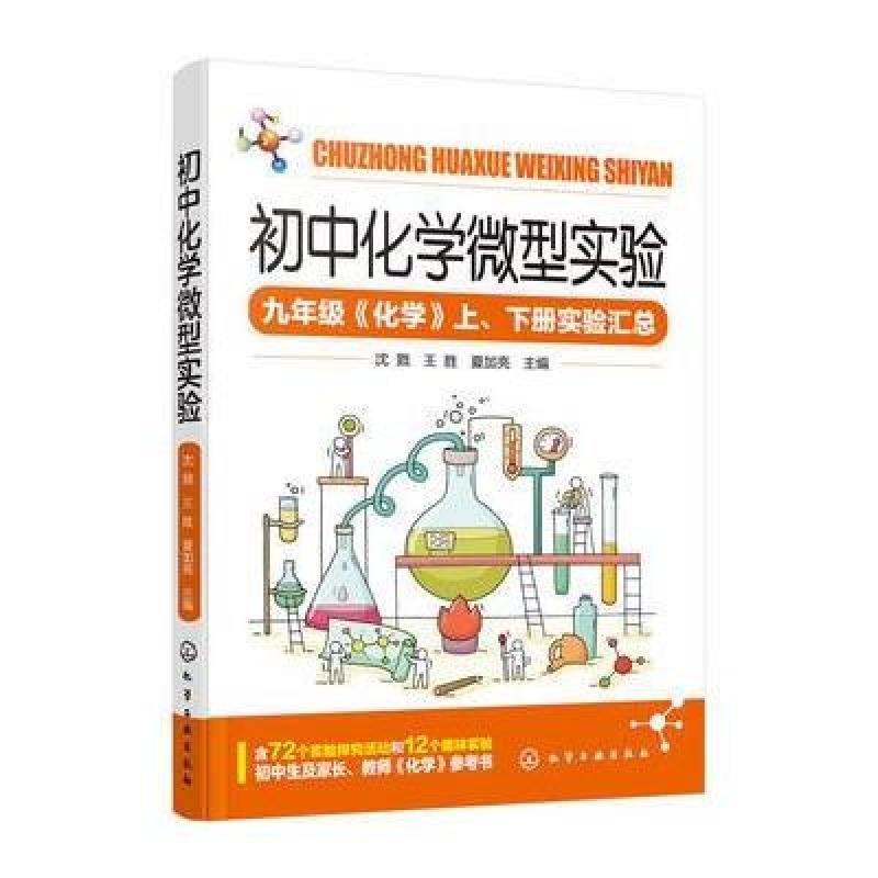 初中化学微型实验