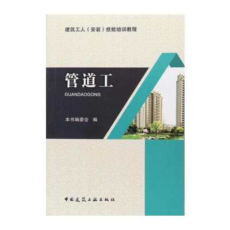 管道工