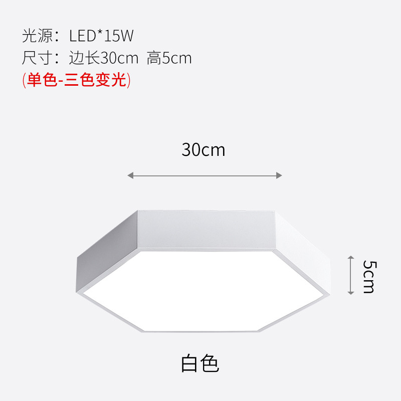 幕光城 北欧简约现代亚克力灯罩马卡龙创意客厅灯彩色儿童房超薄多边形卧室吸顶灯25M2 φ30*30三色-白