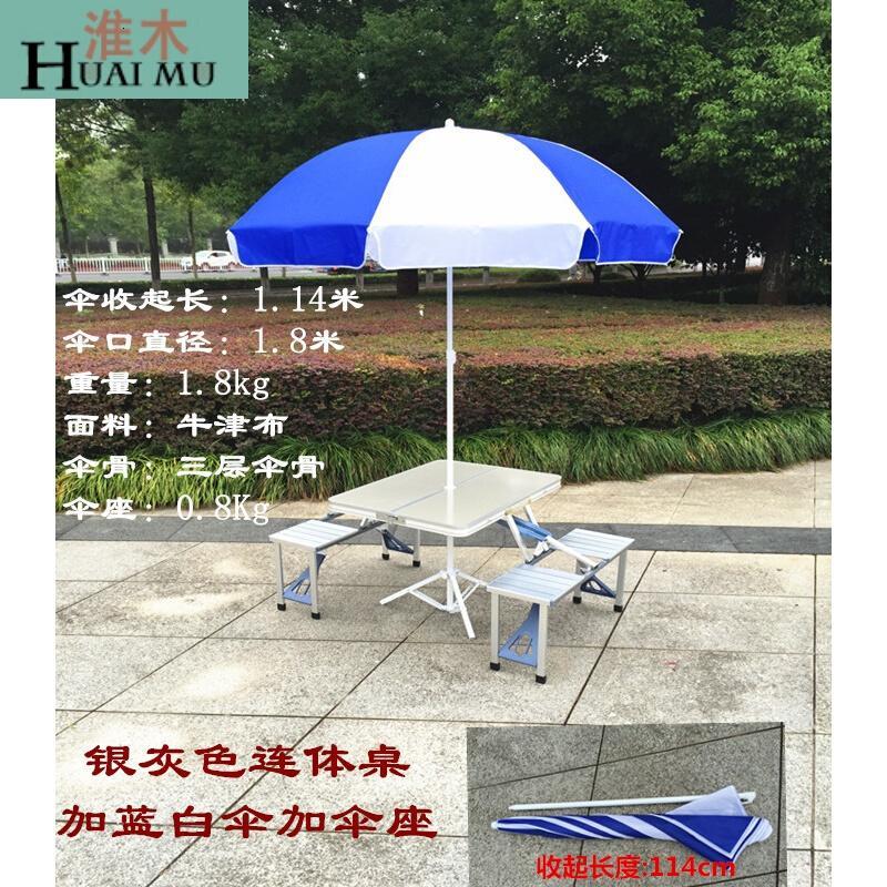 淮木（HUAIMU）户外折叠桌便携式铝合金连体折叠桌椅套装野餐烧烤自驾展销宣传桌_2 银灰连体桌加蓝白伞加伞座