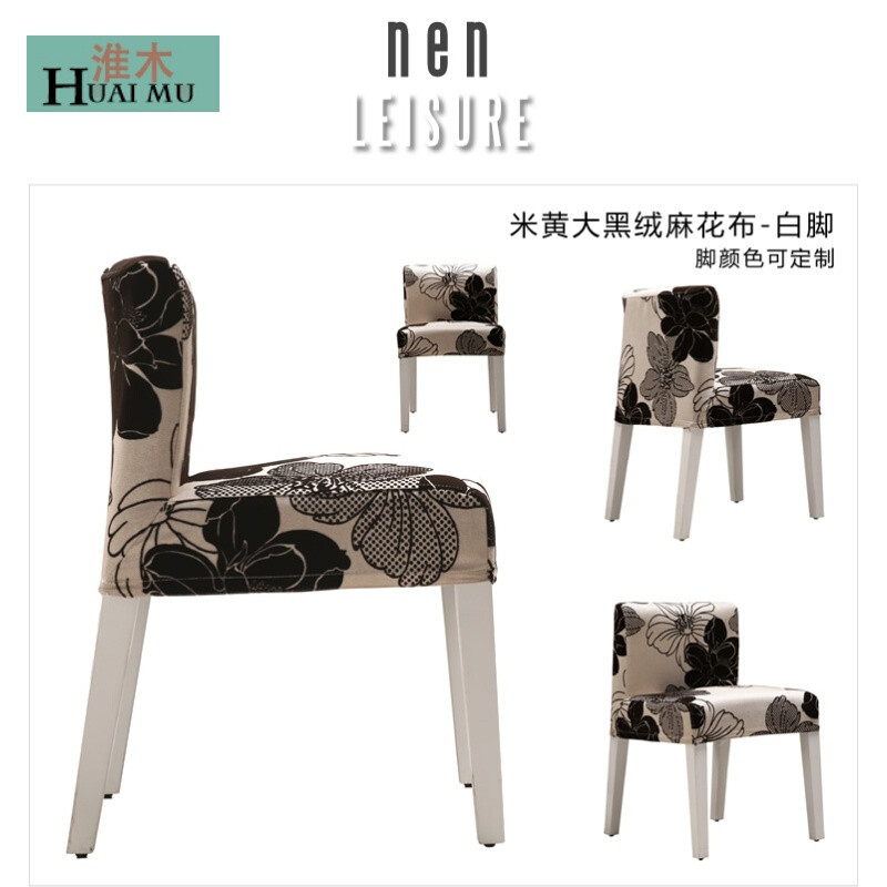 淮木（HUAIMU）可拆洗布艺餐桌椅子休闲西餐厅咖啡椅电脑酒店矮靠酒吧茶楼椅 米黄+大黑花