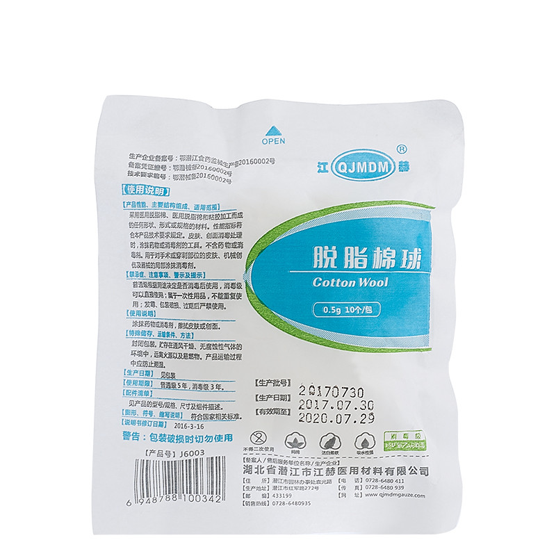 江赫(QJMDM)医用脱脂棉球5g/袋 【8袋】