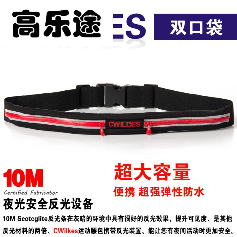 高乐途正品户外运动跑步腰包防盗防水贴身腰包健身腰带手机包 双包红色