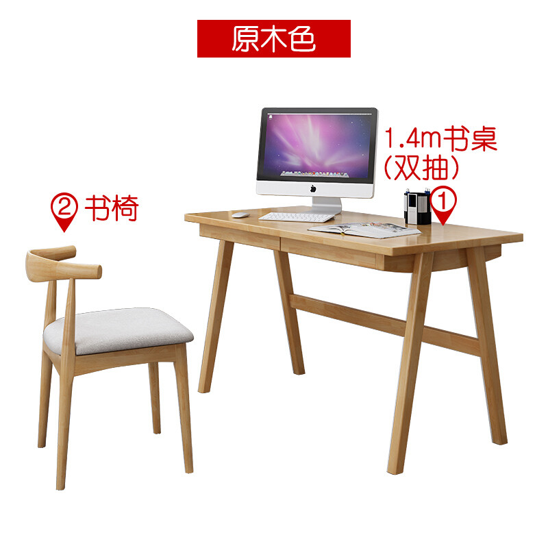 淮木实木书桌简约家用学生电脑桌办公写字台卧室书房小桌子北欧书桌 1.4m原木色书桌(双抽)+牛角椅