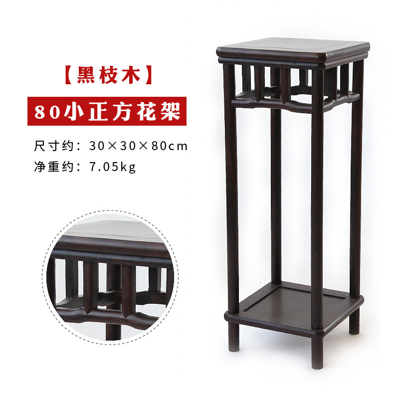 明式花架黑檀木酸枝木花几阳台客厅室内落地绿萝花架红木盆景架子_7 80小正方明式花架【黑枝木】