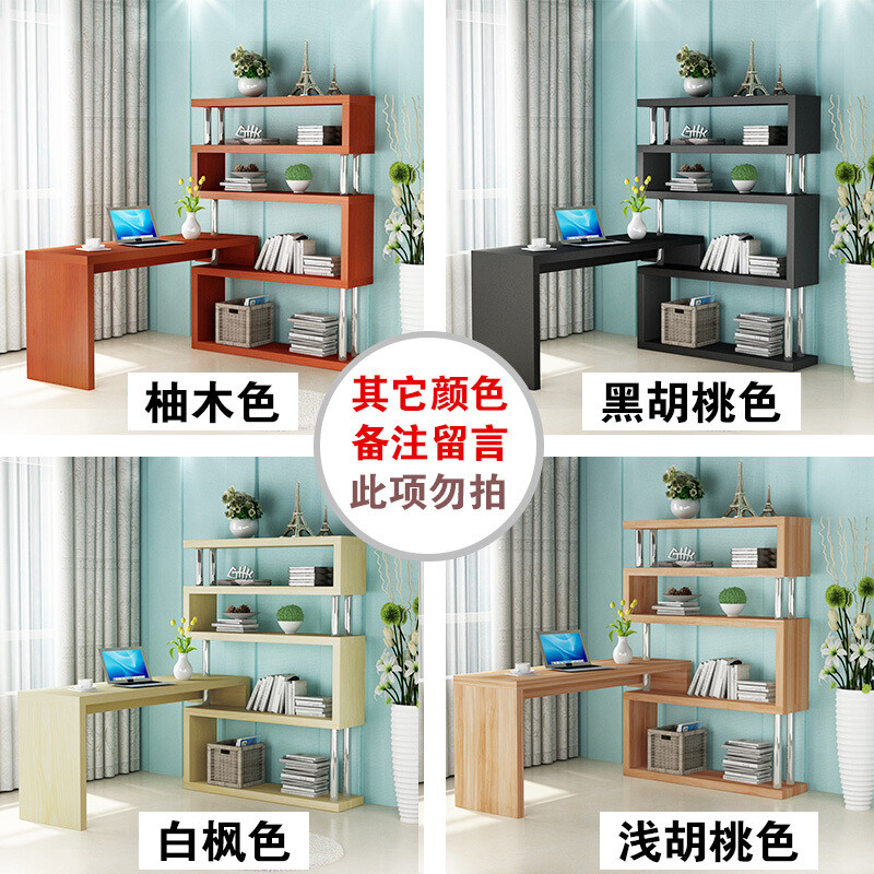 淮木旋转电脑桌转角现代家用办公桌子写字台组合书架书柜简约简易书桌 其他颜色备注