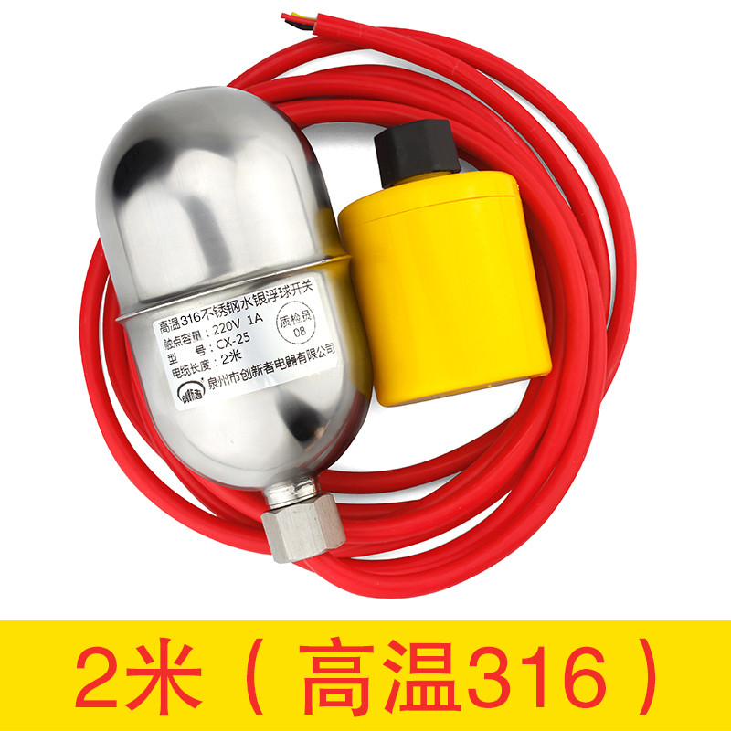 创新者 浮球开关304/316不锈钢耐高温液位浮漂全自动水位控制器水银耐酸碱 2米（高温316） 不锈钢浮球开关