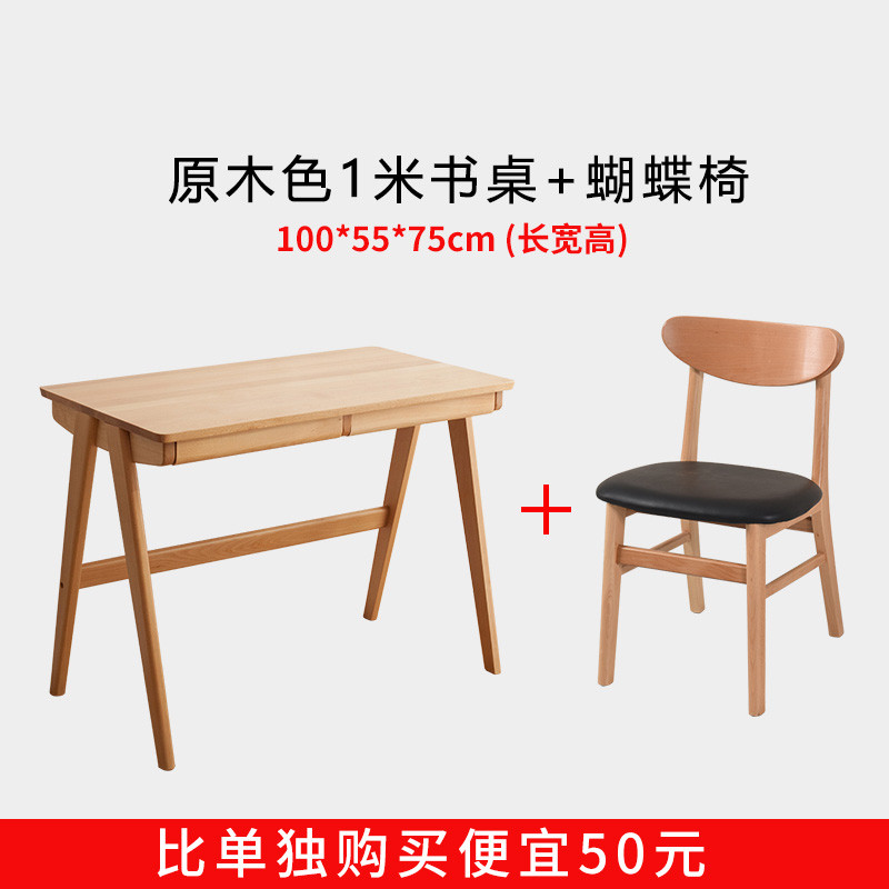 全实木书桌榉木小户型学习桌北欧现代简约电脑桌日式办公桌椅成人_6 1m原木色桌+蝴蝶椅