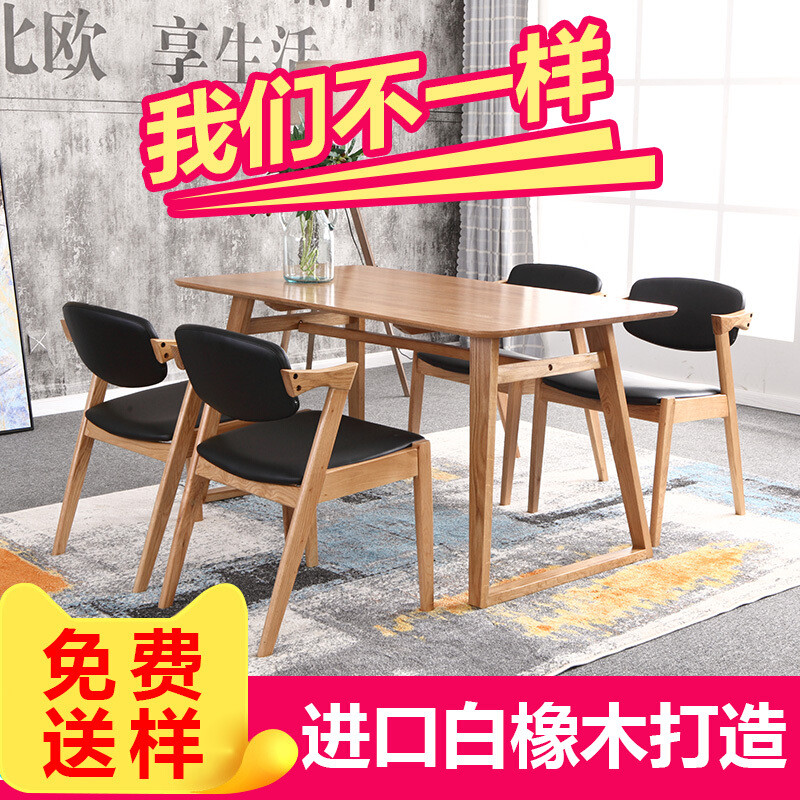 淮木北欧实木餐桌椅组合现代简约4人6人一桌四椅小户型白橡木原木餐桌 北欧实木餐桌1.3M+4餐椅组合