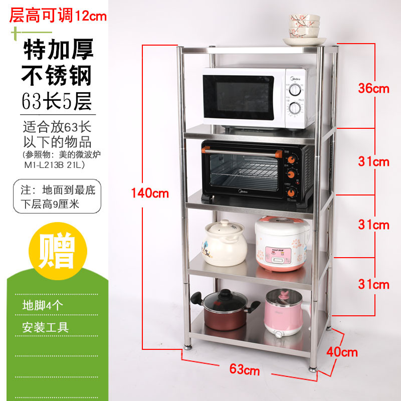 304不锈钢厨房置物架落地微波炉架子锅架蔬菜架储物收纳用品5层架_15 特粗38mm五层宽40长63高140特厚