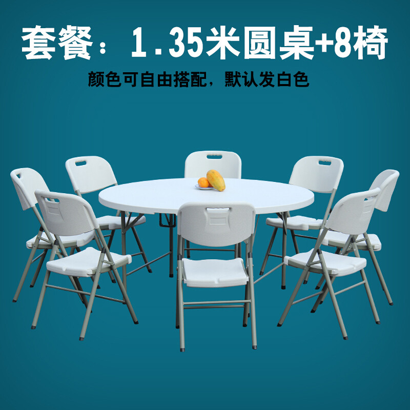 淮木折叠圆桌简易家用餐桌便携式饭桌大排档酒店圆形大台面可折叠桌子 1.35米圆桌+8把椅子
