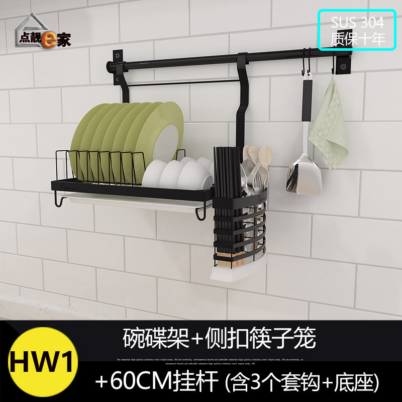 免打孔黑色304不锈钢厨房置物架菜板架刀架碗碟沥水架_5 HW1=碗碟+侧筷笼+60