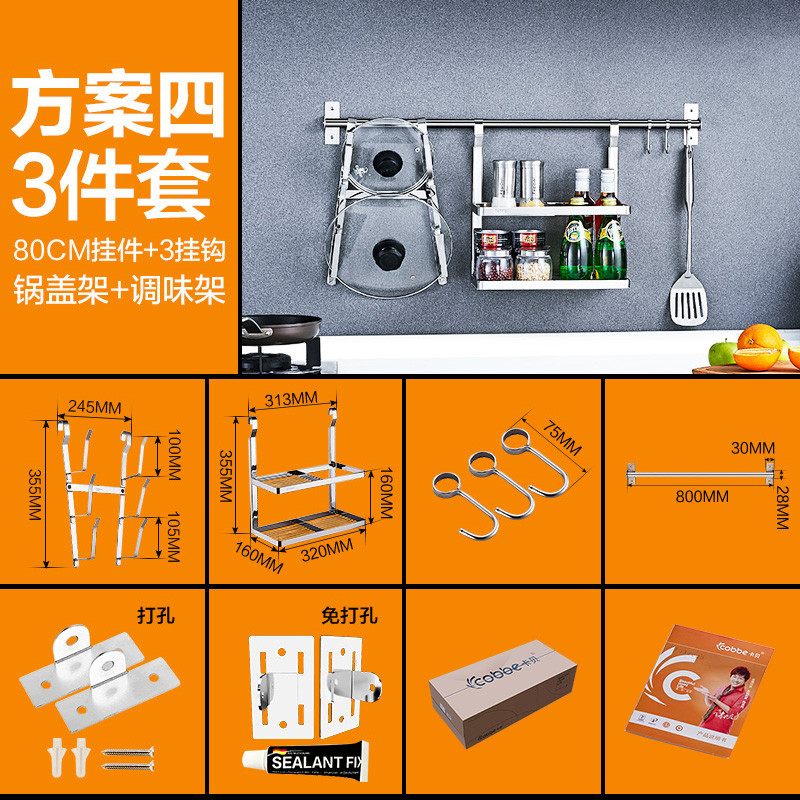 不锈钢厨房置物架壁挂墙上沥水碗架调料挂架收纳用品刀架挂件_5 三件套-方案四