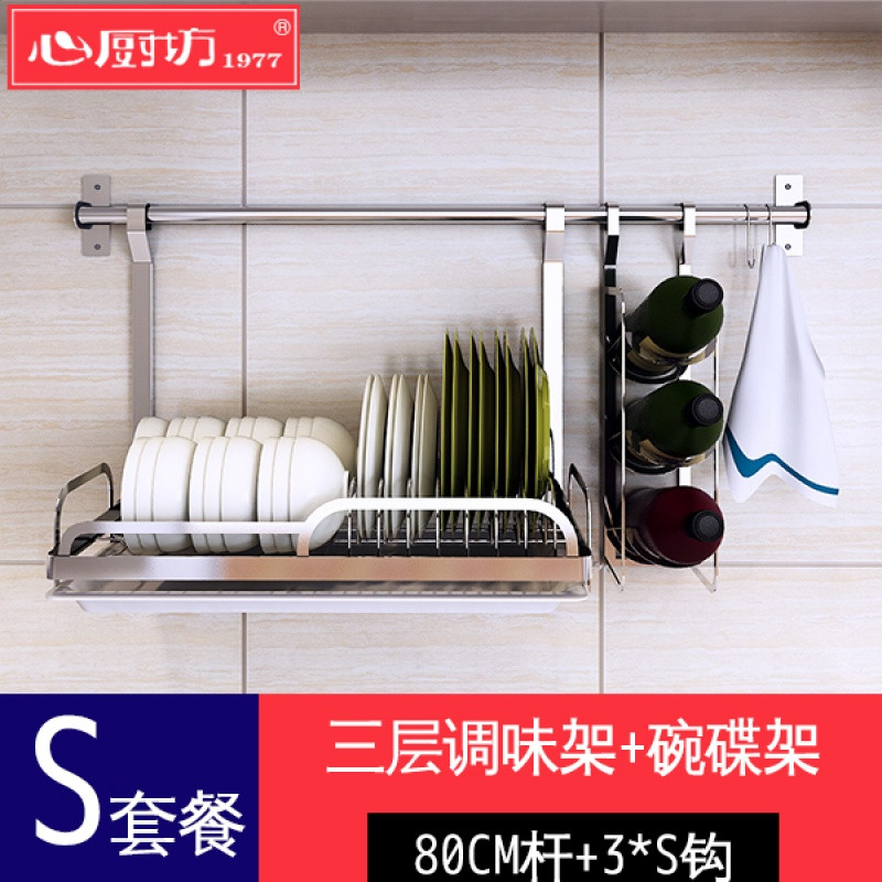 304不锈钢厨房置物架墙上壁挂刀架调味收纳架厨房挂件碗碟挂杆_7 S套餐