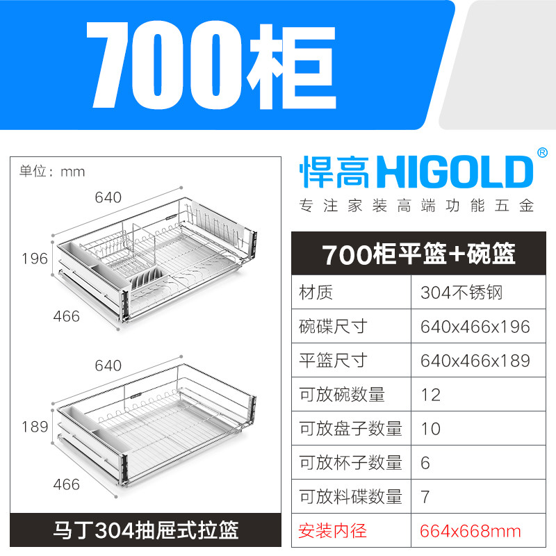 HIGOLD/悍高 马丁系列 三边拉篮 304不锈钢-700柜体双层套装-白色款