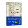 湘行散记 湘西(“名著导读”名家讲解版)