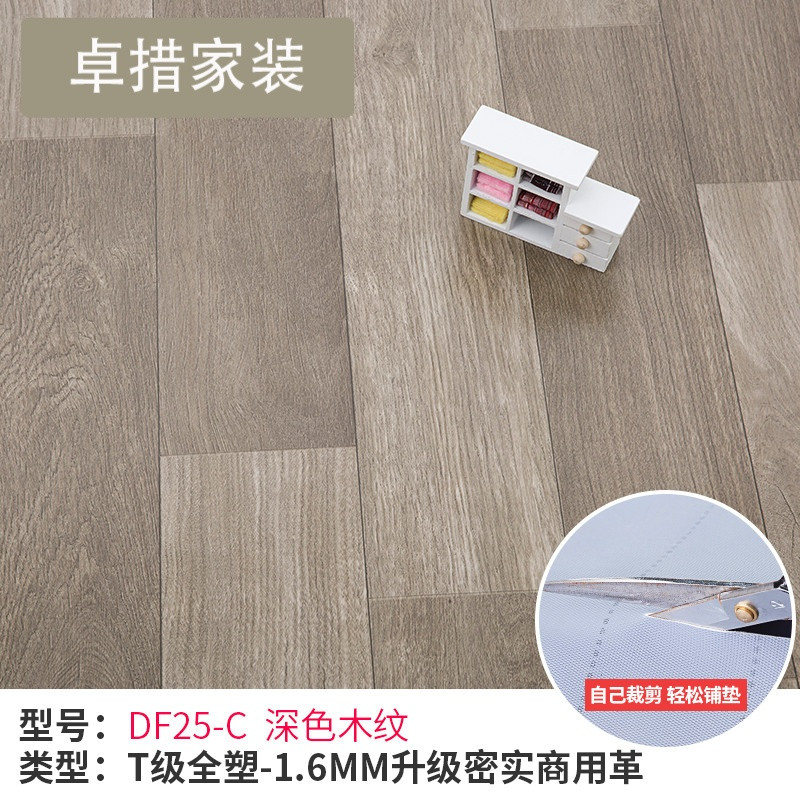 塑胶地板加厚密实商用地板革耐磨PVC地板塑料地板胶防水地板贴 默认尺寸 厚1.6德宝25-C