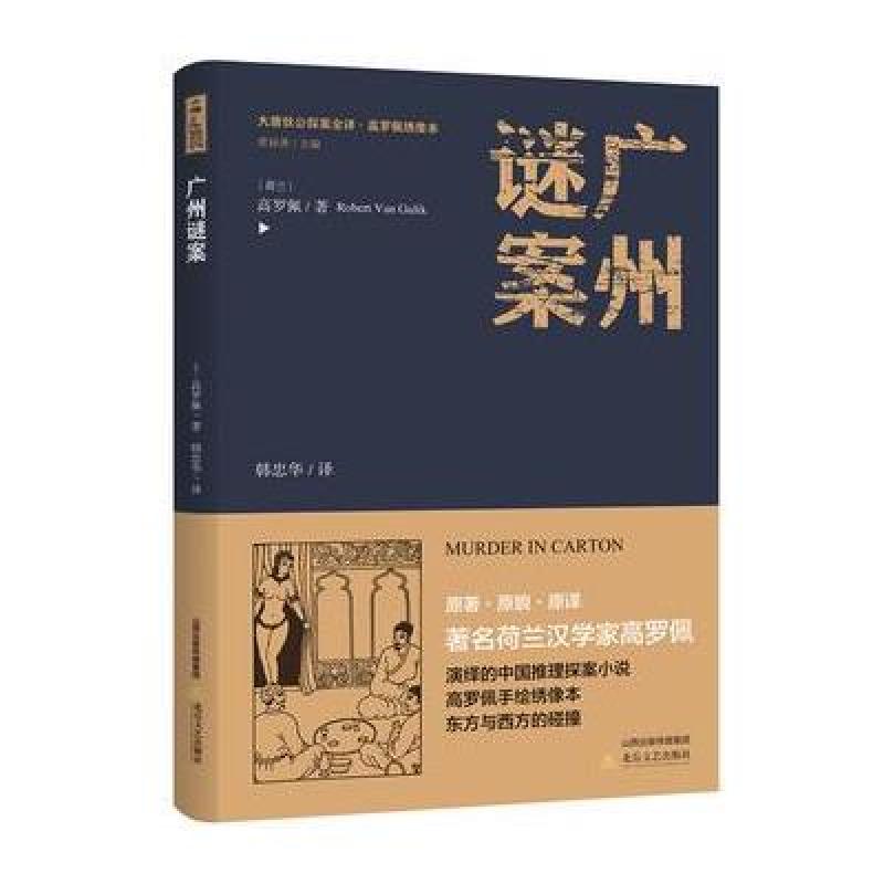广州谜案