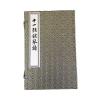 十一弦馆琴谱(一函一册)