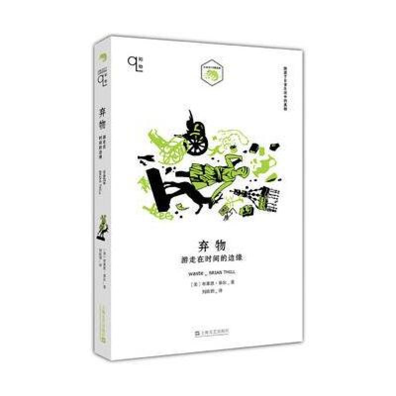 新书--弃物 游走在时间的边缘