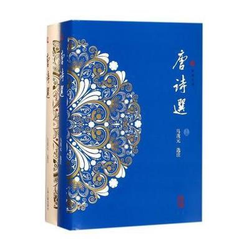新书--唐诗选