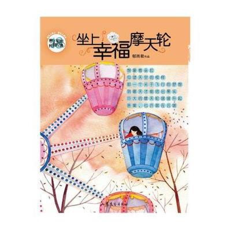 辫子姐姐纯情经典：坐上幸福摩天轮