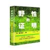 野性的证明