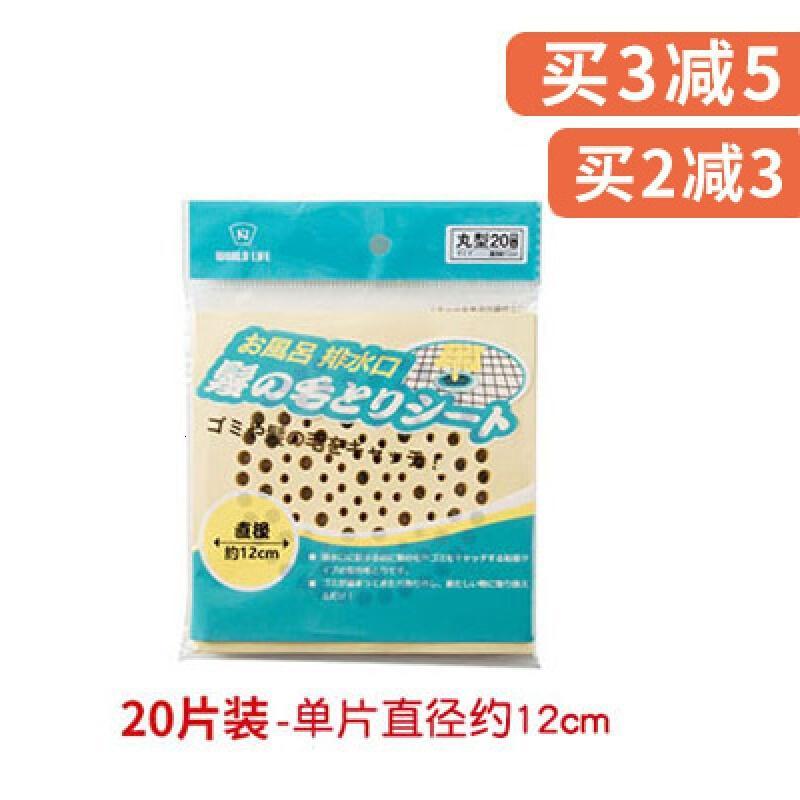 日本浴室地漏盖卫生间防头毛堵洗手盆排水口水槽下水道过滤网_5 一次性过滤网-20枚入